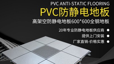 PVC防靜電地板和HPL防靜電地板有什么區(qū)別