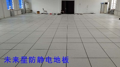 監(jiān)控室防靜電地板一般有什么材質，價格多少錢？