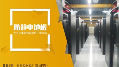 廠家指導(dǎo)如今市場采購弱電機房防靜電地板多少錢一平米