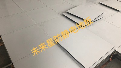 全鋼防靜電活動地板特點安裝小技巧