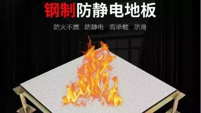 有邊防靜電地板和無(wú)邊防靜電地板的區(qū)別，您真的知道嗎？