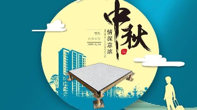 西安未來星防靜電地板廠家2021年中秋放假通知