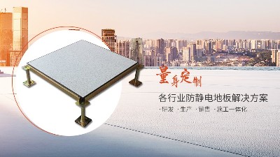 PVC防靜電地板和HPL防靜電地板使用場(chǎng)所有什么不同